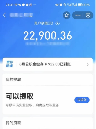 霍邱住房公积金可以取出来吗（住房公积金能取钱吗）